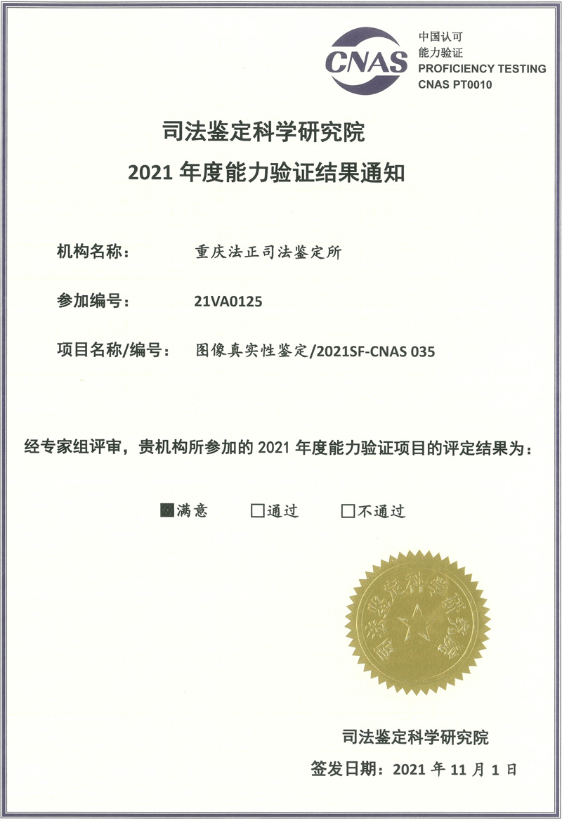 图像真实性鉴定