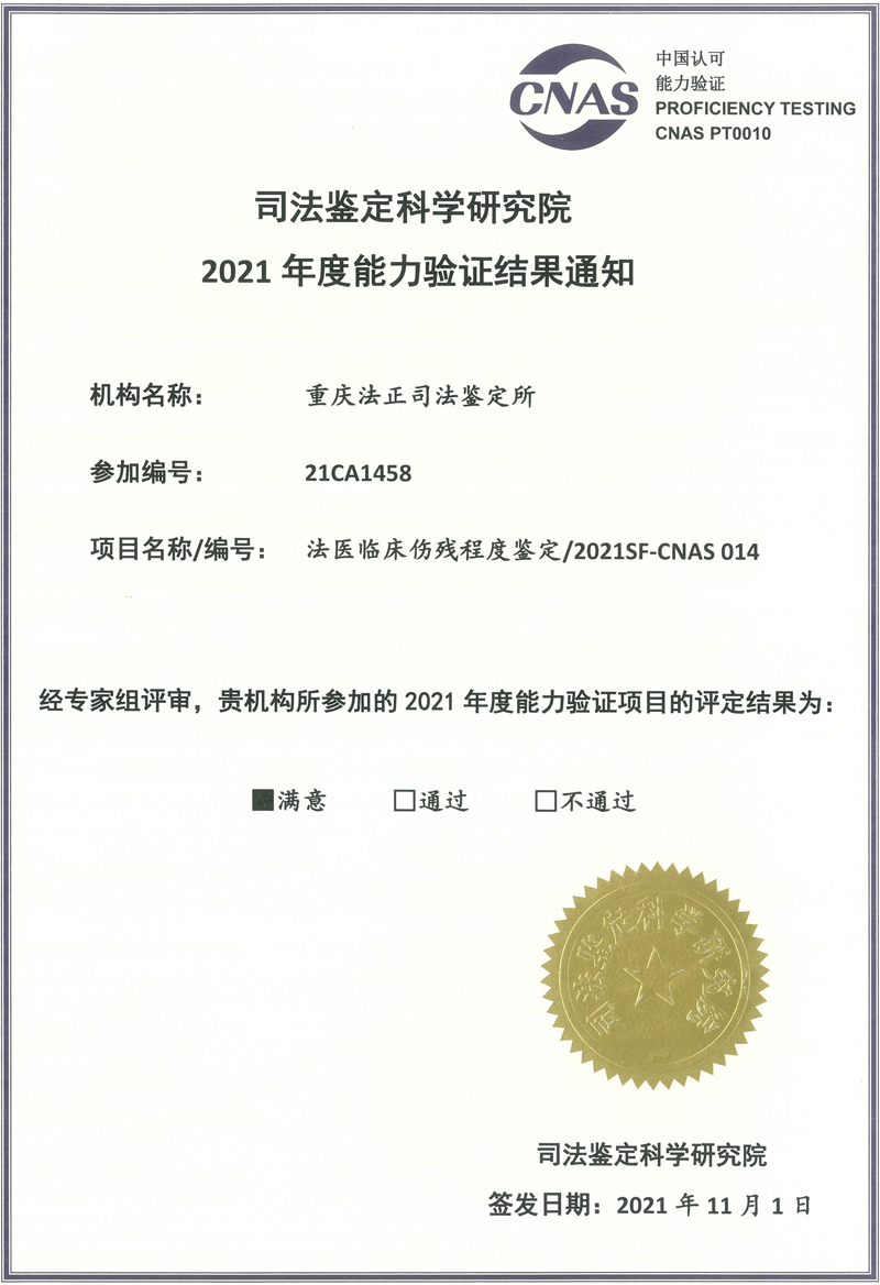 法医临床伤残程度鉴定